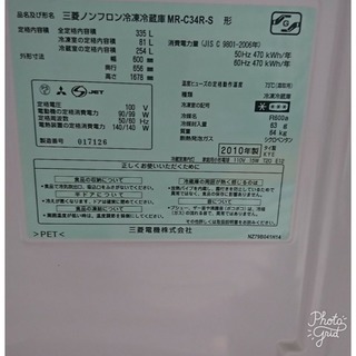 大阪市内配達・設置無料☆自動製氷機能有り☆当店売れ筋☆三菱