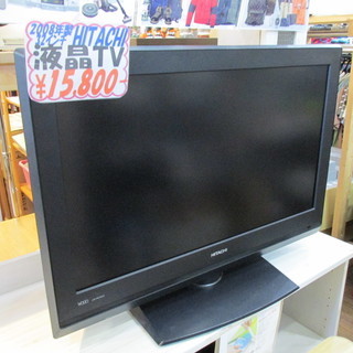 ☆ご来店限定☆08年製 HITACHI 32型 液晶テレビ WO...