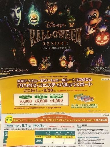 3000お得 ディズニーサンクスフェスティバル割引券 9 31迄有効 N 外苑前のテーマパーク 遊園地の中古あげます 譲ります ジモティーで不用品の処分