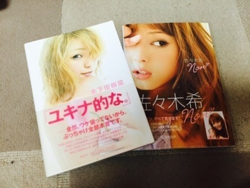 木下優樹菜 佐々木希 美容 ファッション 本 理沙 弁天町の本 Cd Dvdの中古あげます 譲ります ジモティーで不用品の処分