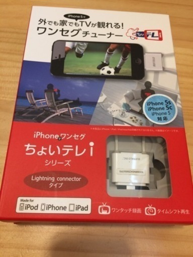 【値下げ】iPhoneでTVが観れる。ちょいテレｉ