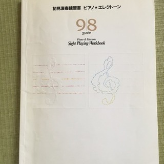 ヤマハピアノグレード 8,9級 初見演奏練習書