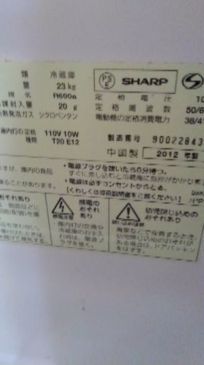 1ドア冷蔵庫シャープ2012年