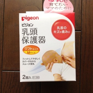 【問い合わせ中】ピジョン乳頭保護器ソフトタイプ（Mサイズ）