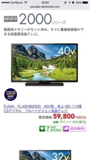 ほぼ新品40V型フルハイビジョン液晶TV