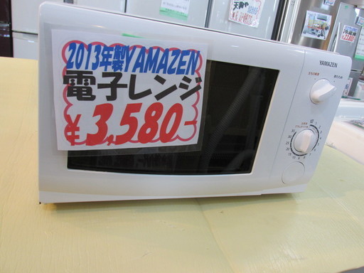 ☆ご来店限定☆2013年製 YAMAZEN 電子レンジ