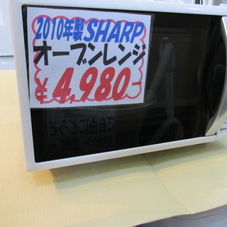 ☆ご来店限定☆2010年製 SHARP オーブンレンジ