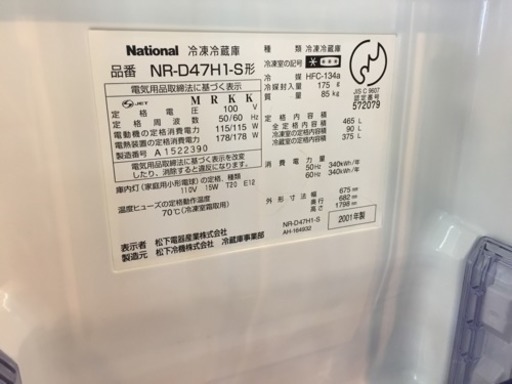 National大型冷蔵庫 NR-D47H1-S (再生の杜) 大谷地のキッチン家電《冷蔵庫》の中古あげます・譲ります｜ジモティーで不用品の処分