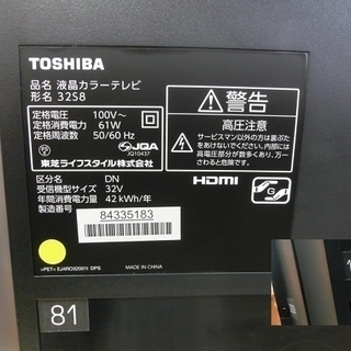 【販売終了しました。ありがとうございます。】TOSHIBA　32インチ　LED液晶テレビ　32S8　2014年製　中古美品