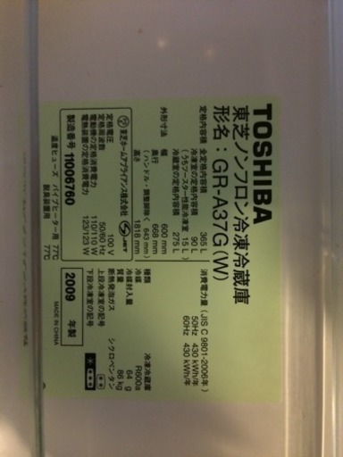 東芝 大容量 冷蔵庫 365L 5ドア GRA 37G ホワイト