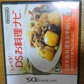 DS お料理ナビソフト