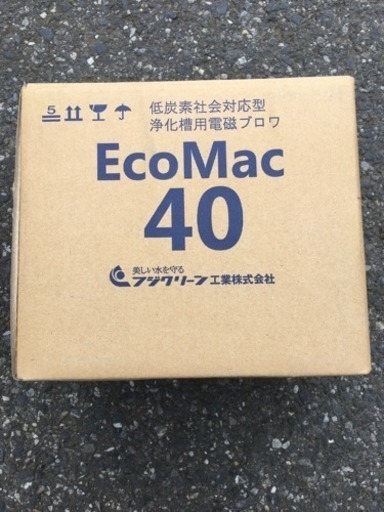 フジクリー工業（株） EcoMac40 エコマック40 ブロワ 40 風量40L 浄化槽 水槽
