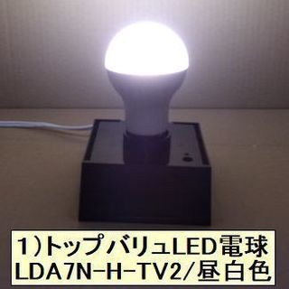 交渉中　中古LED電球３コと電球型蛍光灯１コ