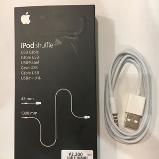iPod shuffle USBケーブル