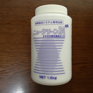 【ネット決済・配送可】循環温浴システム専用洗剤です。送料無料です。