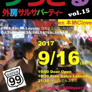 【2017/9/16(土)】うらさる☆サルサパーティー vol.15