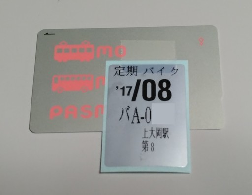 上大岡駅第8駐輪場A地区駐輪権付の原付（車両なしでもOK）
