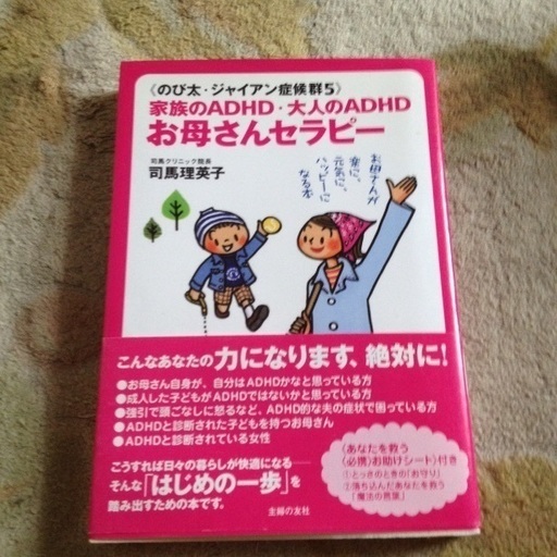 家族のadhd 大人のadhdお母さんセラピー なすなす 茅ヶ崎のその他の中古あげます 譲ります ジモティーで不用品の処分