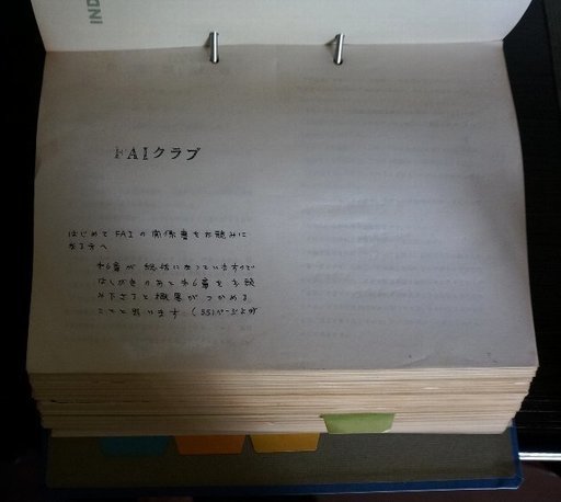 FAIクラブの株式投資法 / 林輝太郎著  12,000円