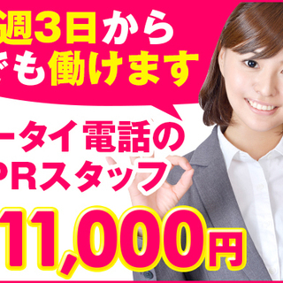 《 江戸川 》大手量販店ケータイＰＲスタッフ｜未経験大歓迎！祝金1万円プレゼント中!! 掲載地域限定1名大募集!! - 江戸川区