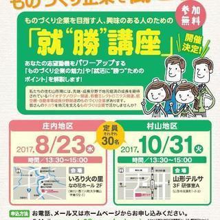 ものづくり企業を目指す人、興味のある人のための「就勝講座」