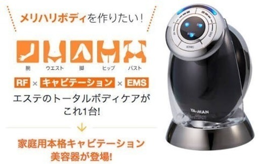 [美品]ヤーマン セルキャビ キャビテーション ダイエット