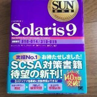 SUN教科書Solaris9