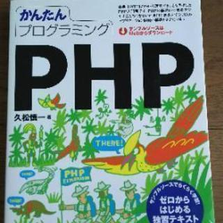 PHP簡単プログラミング