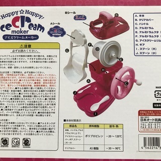 HAPPY HAPPY アイスクリームメーカー 日本オート玩具　２