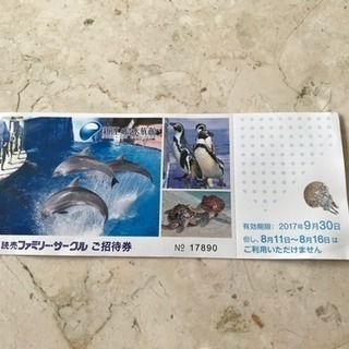 新江ノ島水族館 チケット