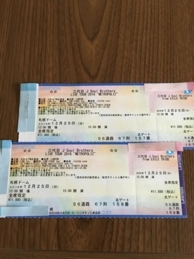 自 三代目J soul Brothers 3代目 ライブチケット live 札幌 さっぽろ ペアチケット ドーム 北ゲート