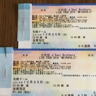 自 三代目J soul Brothers 3代目 ライブチケット live 札幌