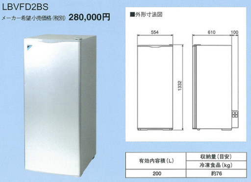 【LBVFD2BS】ダイキン 冷凍庫 ファン式 縦型フリーザー[業務用] 200L