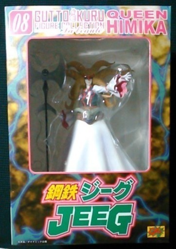 Cm S 女王ヒミカ 鋼鉄ジーグ Dboot 大島のフィギュアの中古あげます 譲ります ジモティーで不用品の処分