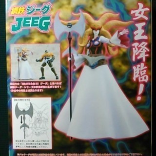 Cm S 女王ヒミカ 鋼鉄ジーグ Dboot 大島のフィギュアの中古あげます 譲ります ジモティーで不用品の処分