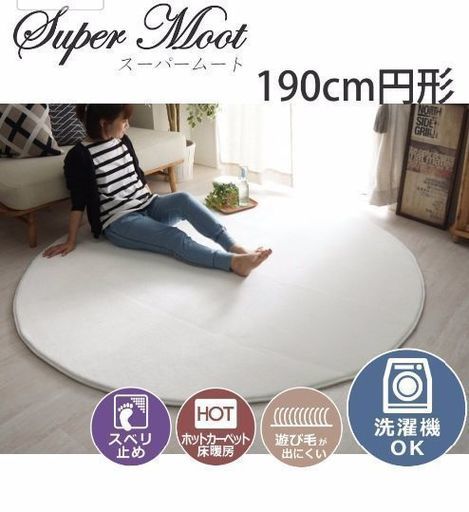 新品 ラグ  190㎝円形+ビーズクッション