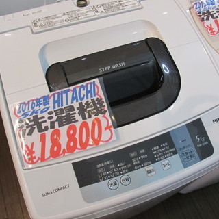 ☆ご来店限定☆16年製 HITACHI 5kg 全自動洗濯機