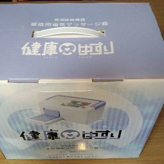 ☆新品同様☆健康ゆすり（足ゆらマシン）　室内用マッサージ器 JM...