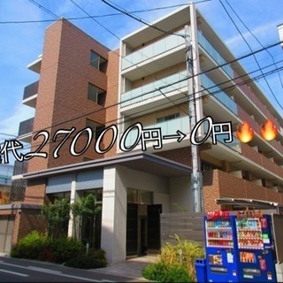 鍵代27000円→0円😳💯前家賃、敷金→0円🔥