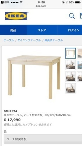 ☆IKEA☆ダイニングテーブル【お値下げしました！】