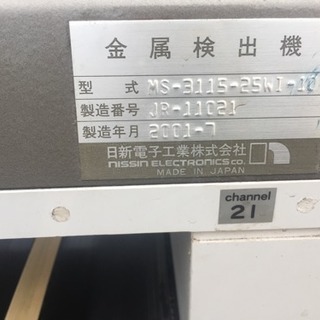 ★ 日新電子 金属検出機 MS-3115-25WI-10