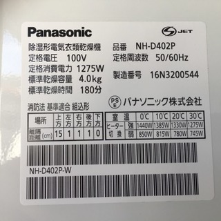 使用半年 配達可 衣類乾燥機 パナソニック NH-D402P