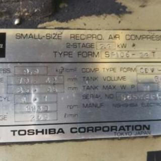  (終了)東芝エアーコンプレッサー 200V(訳有り)          