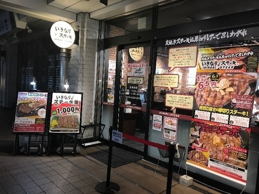 晴海トリトンいきなりステーキ モニー 江東のその他の無料求人広告 アルバイト バイト募集情報 ジモティー 晴海トリトンいきなりステーキ モニー 江東のその他の無料求人広告 アルバイト バイト募集情報 ジモティー
