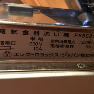・AEG 食洗機　F86080I-M (2007年製)