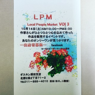 ローカルピーポーマーケットVOL3