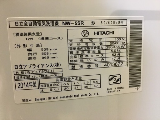 【期間限定30％OFF・全国送料無料・半年保証】洗濯機 2014年製 HITACHI NW-5SR 中古
