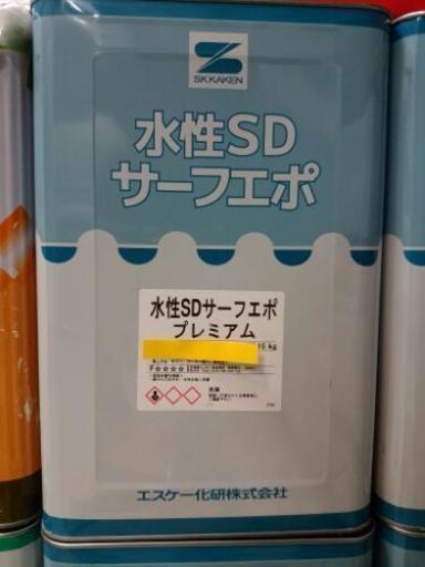 水性SDサーフエポ(水性)