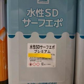 水性SDサーフエポ(水性)　