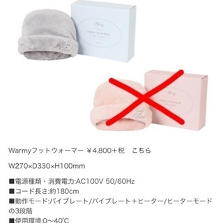 【未使用】 FOOT WARMER